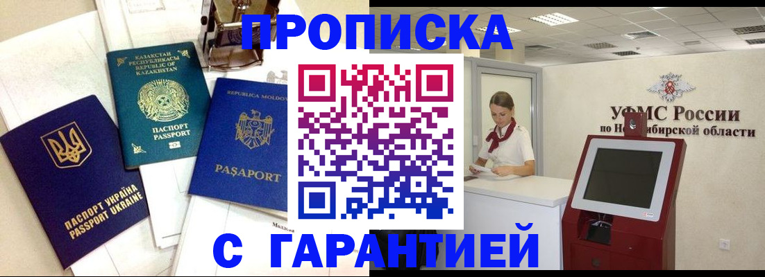 прописка штамп в Чусовом