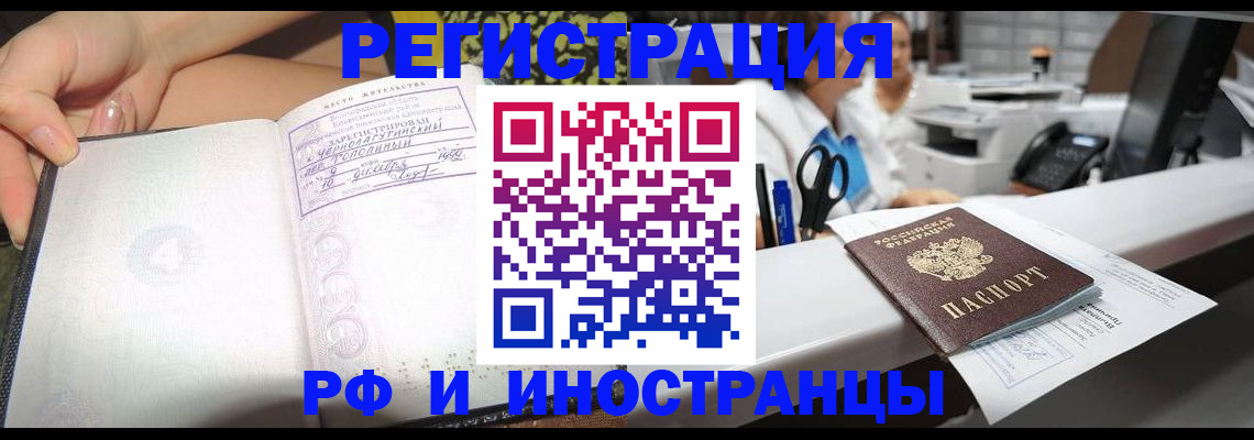 прописка для работы в Чусовом